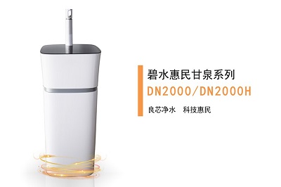 DN2000(H)家用净水机